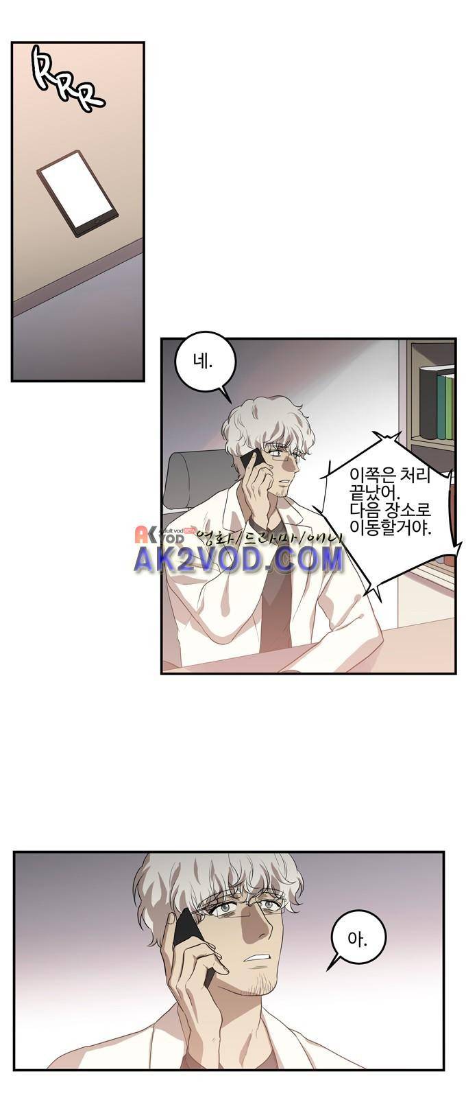 특수 영능력 수사반 256화 4