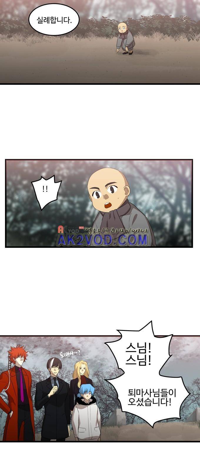 특수 영능력 수사반 266화 2