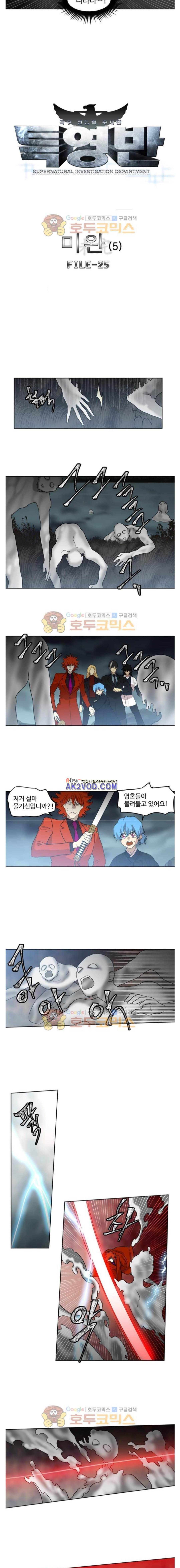 특수 영능력 수사반 276화 2