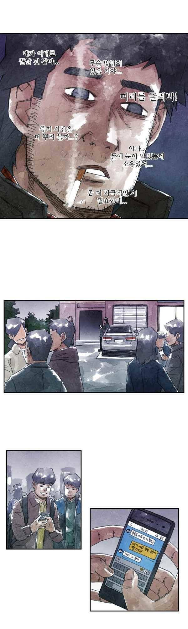 황색저널 60화 2