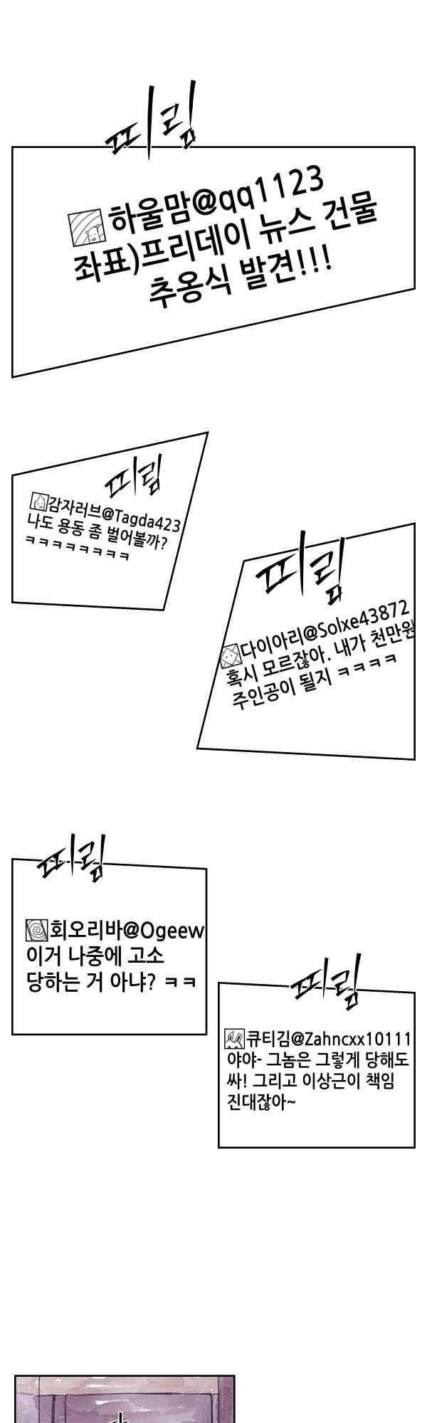 황색저널 60화 3