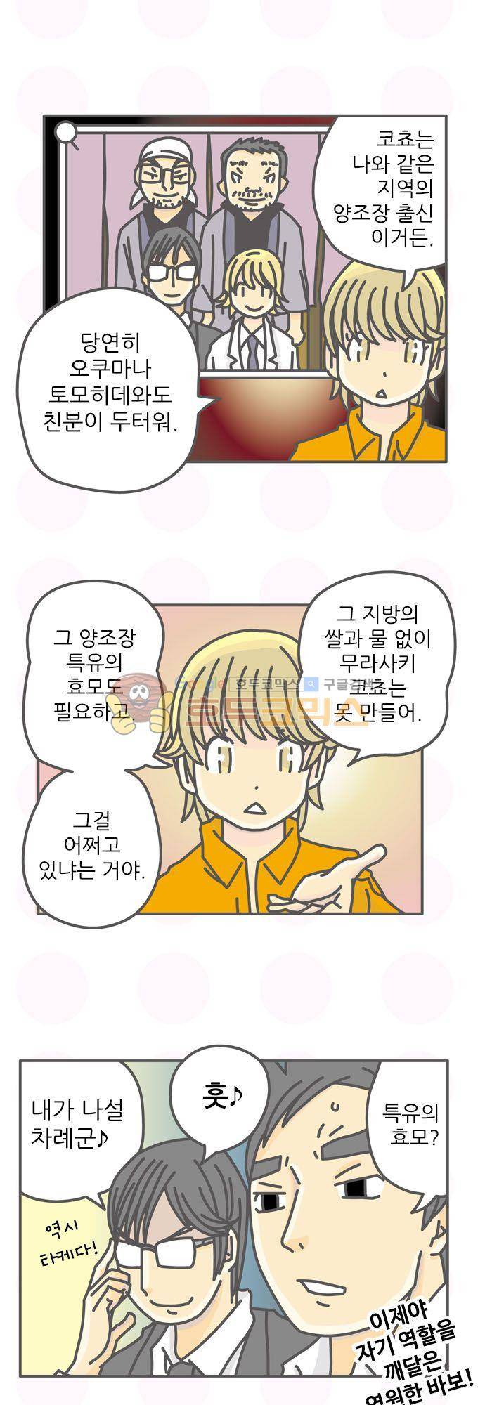 위기일발! 166화 - 쌀과 물 4