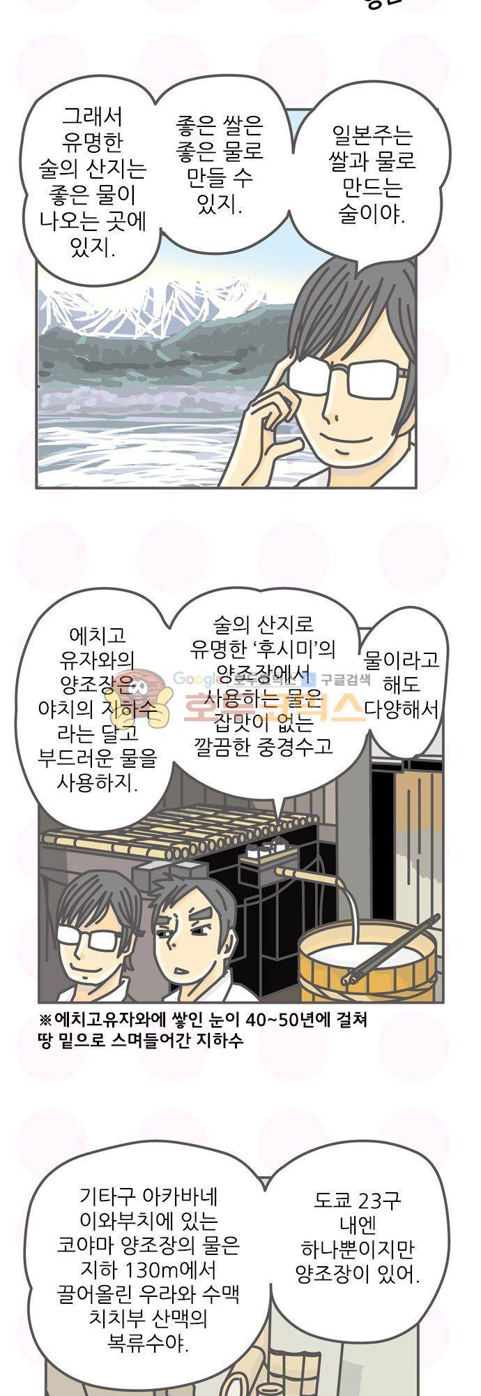 위기일발! 166화 - 쌀과 물 5