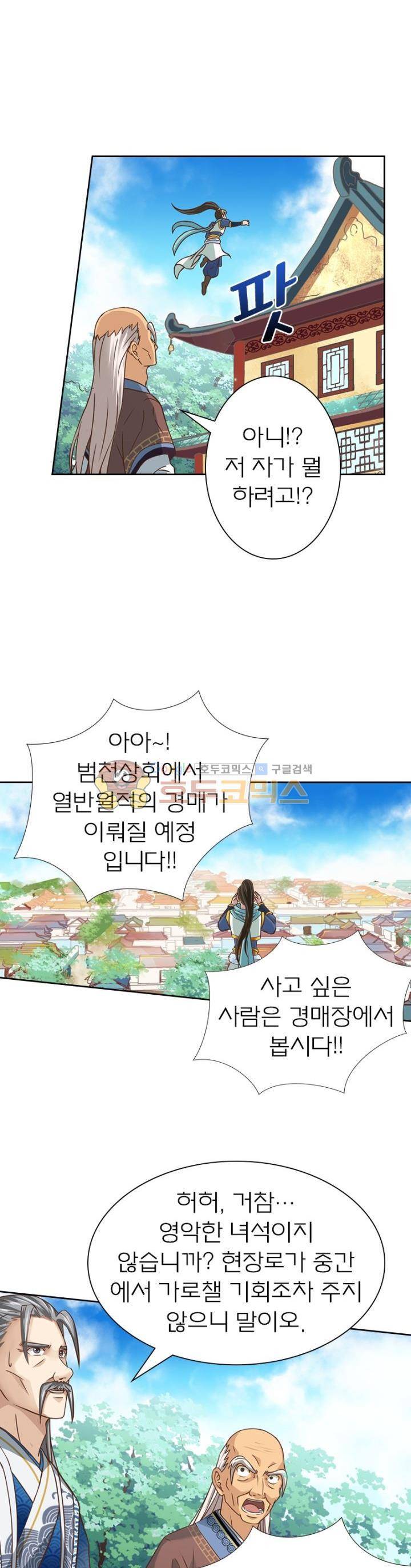 고등무사 43화 3