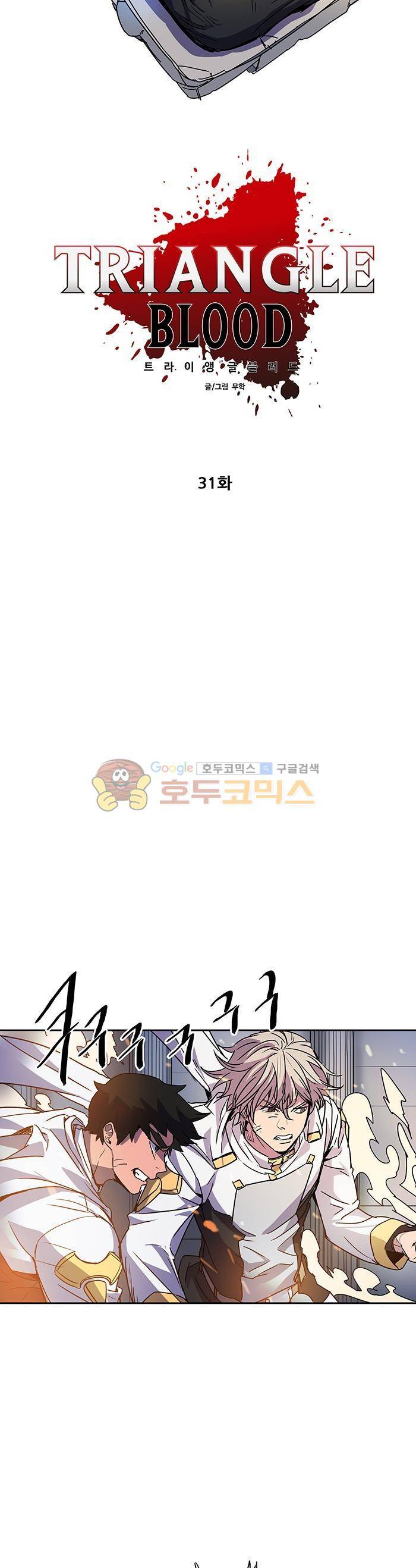 트라이앵글 블러드 31화 4