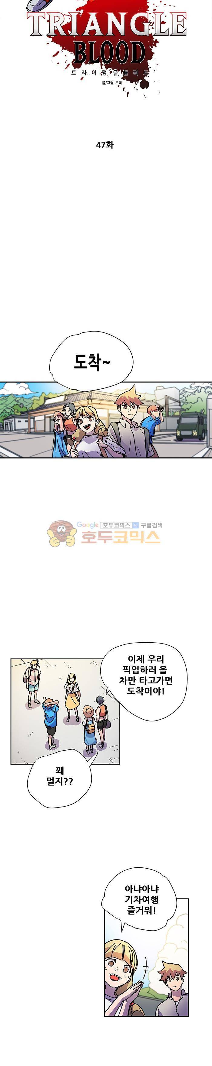 트라이앵글 블러드 47화 5