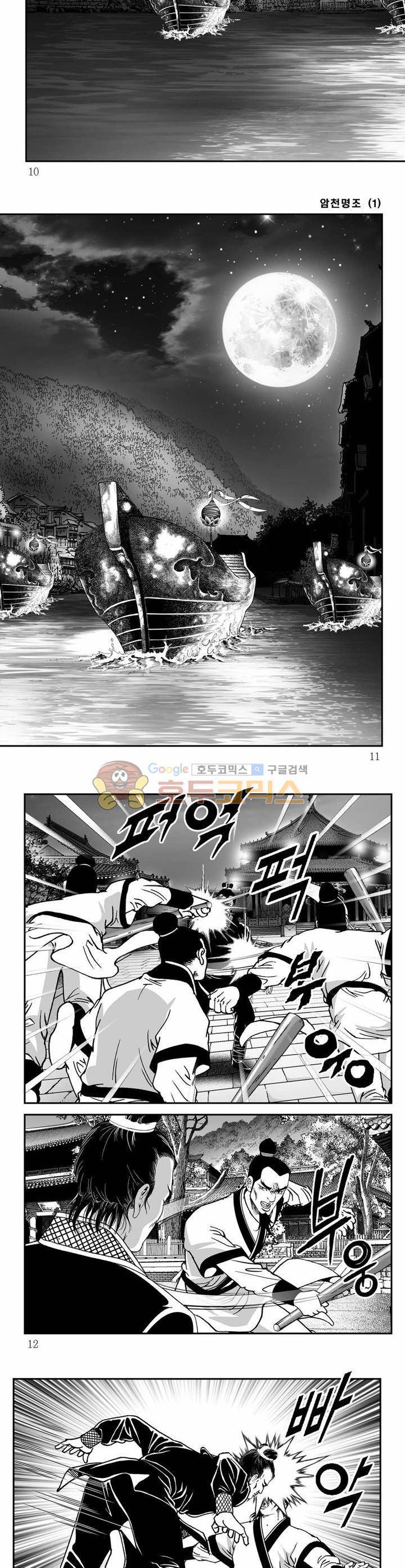 암천명조 1권 2