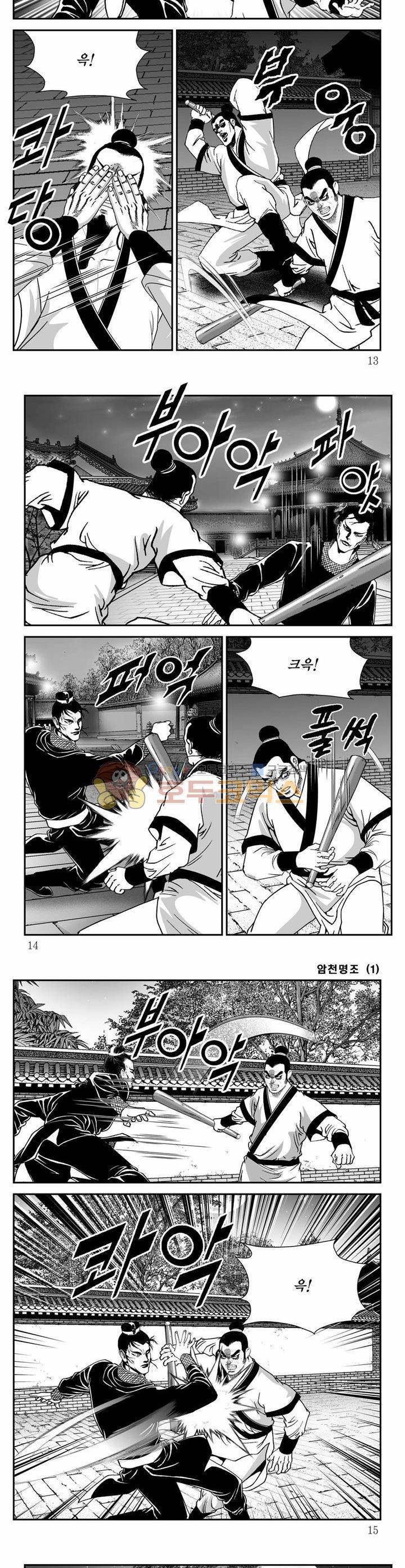 암천명조 1권 3