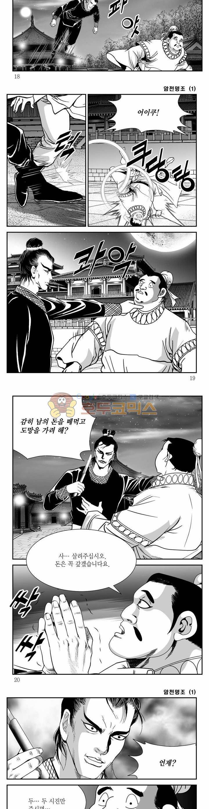 암천명조 1권 5