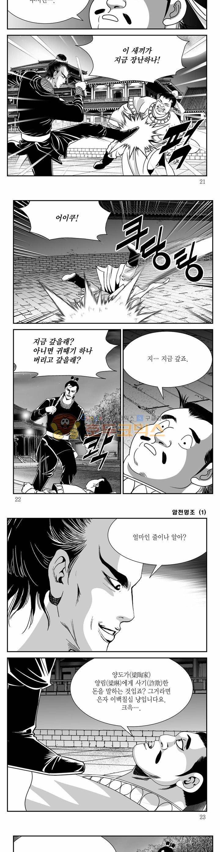 암천명조 1권 6