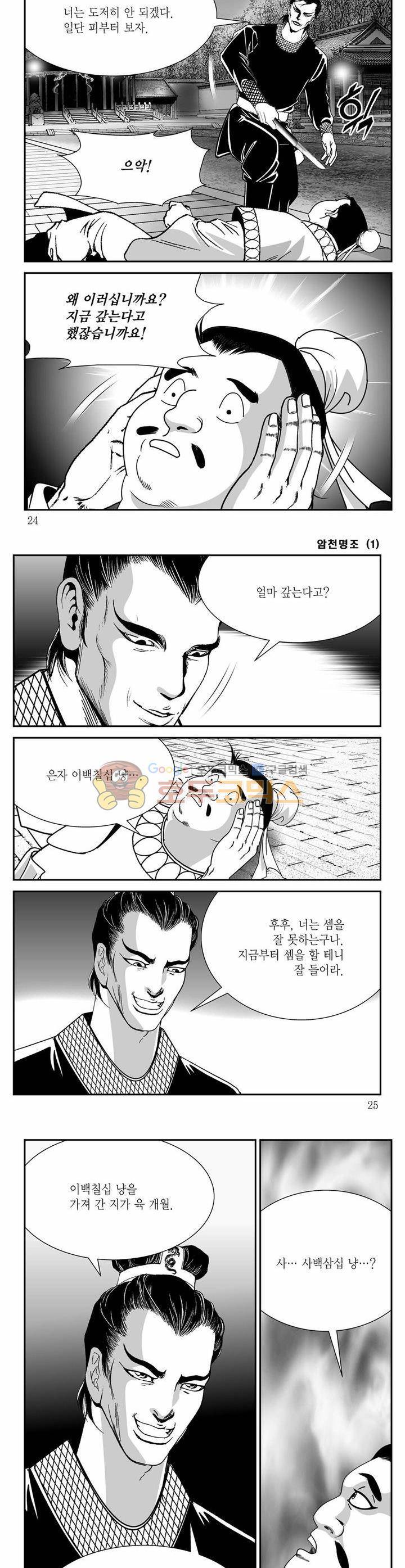 암천명조 1권 7