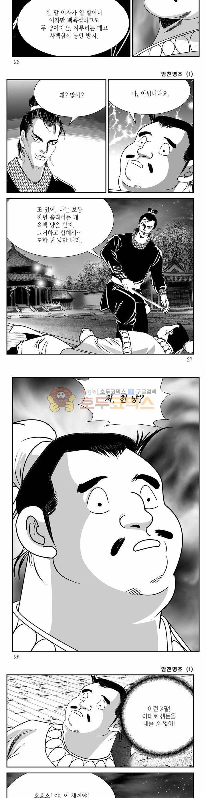 암천명조 1권 8