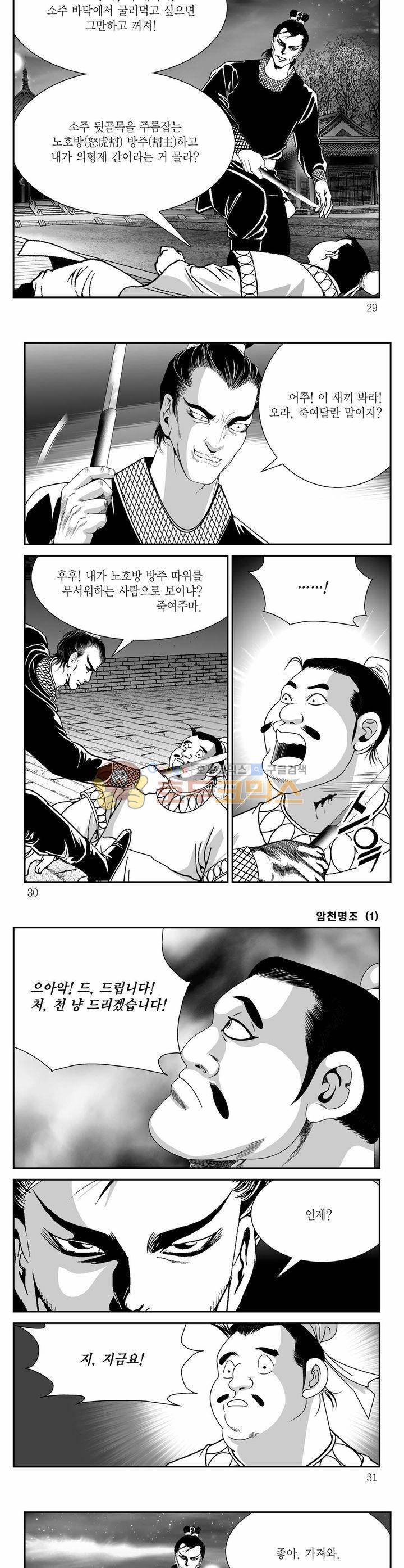 암천명조 1권 9