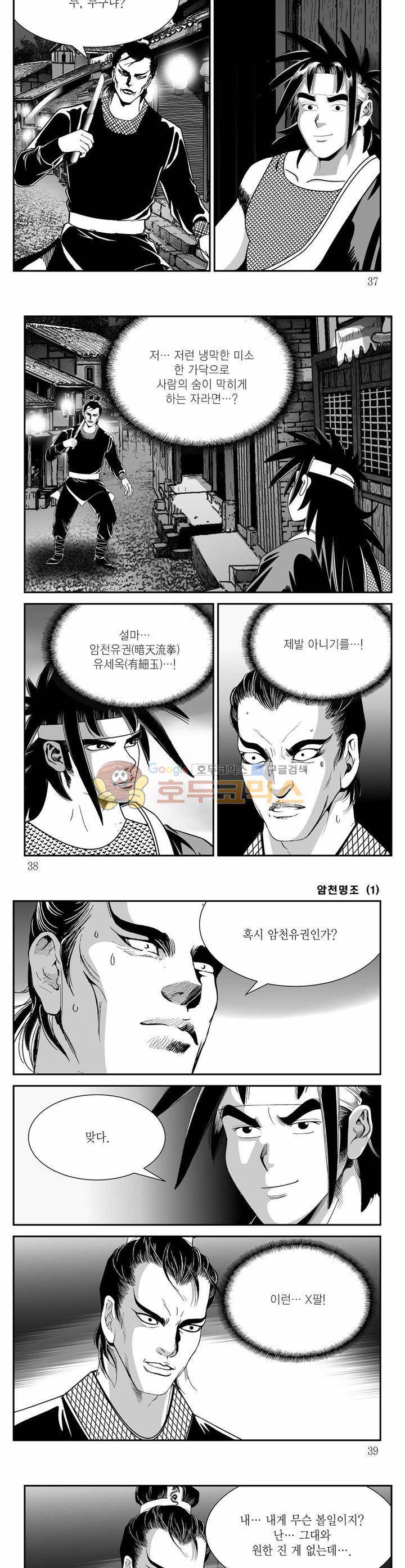 암천명조 1권 12