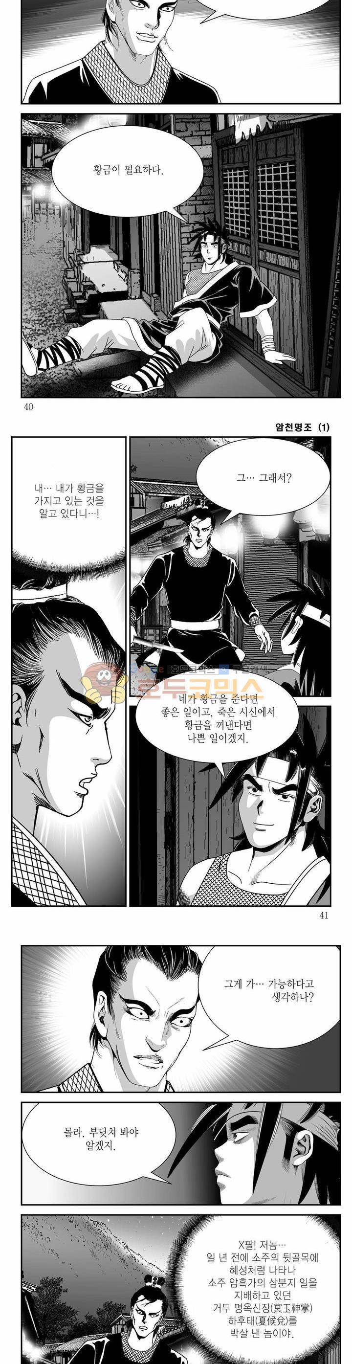 암천명조 1권 13
