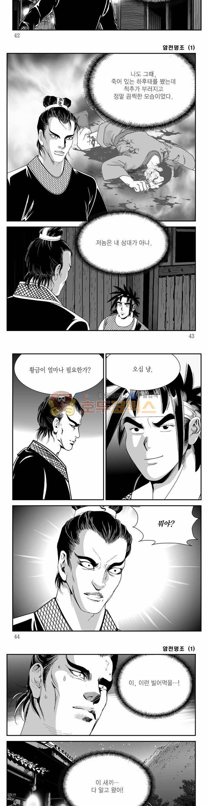 암천명조 1권 14