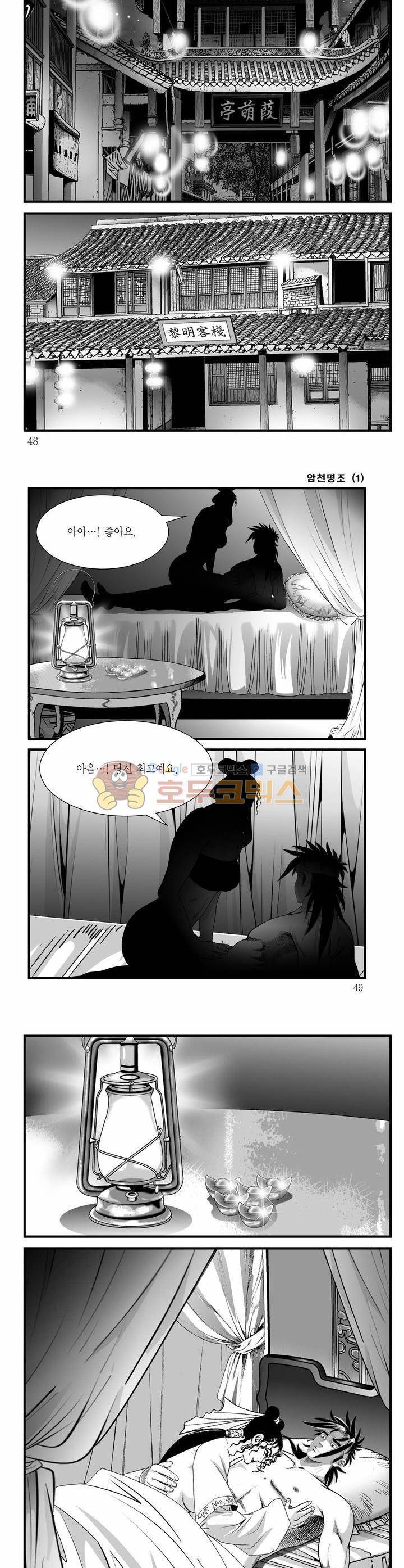 암천명조 1권 16