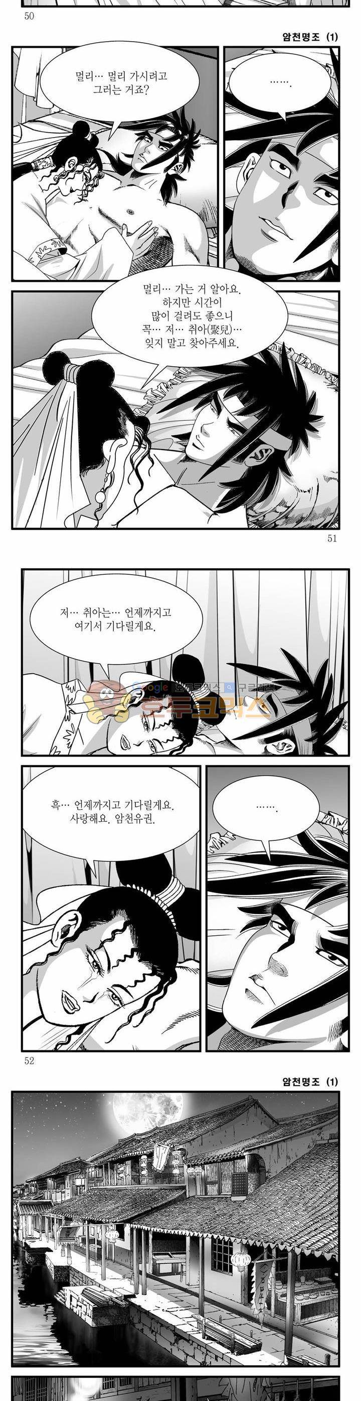 암천명조 1권 17