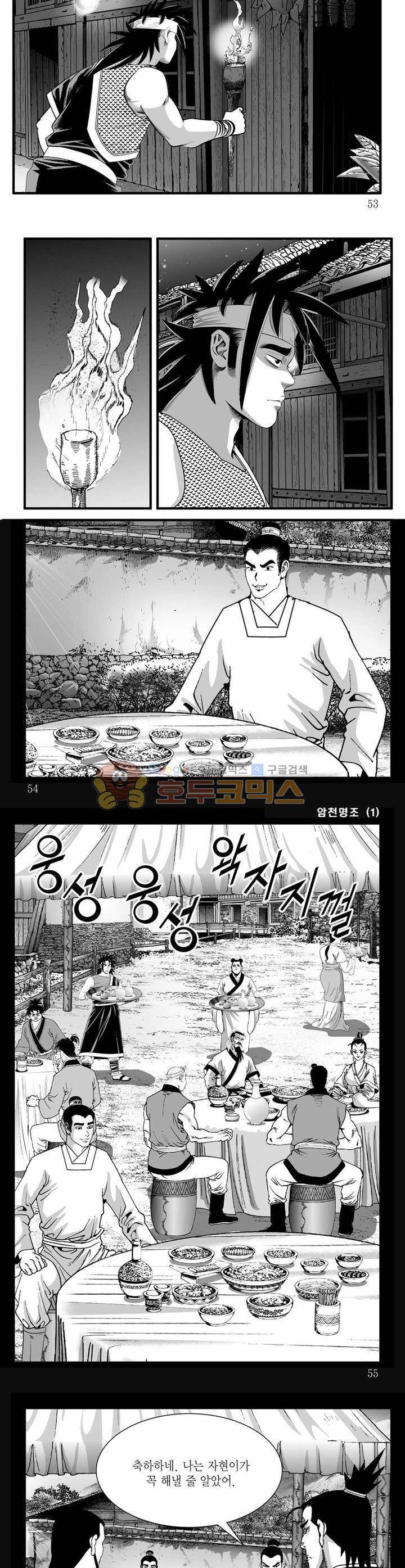 암천명조 1권 18