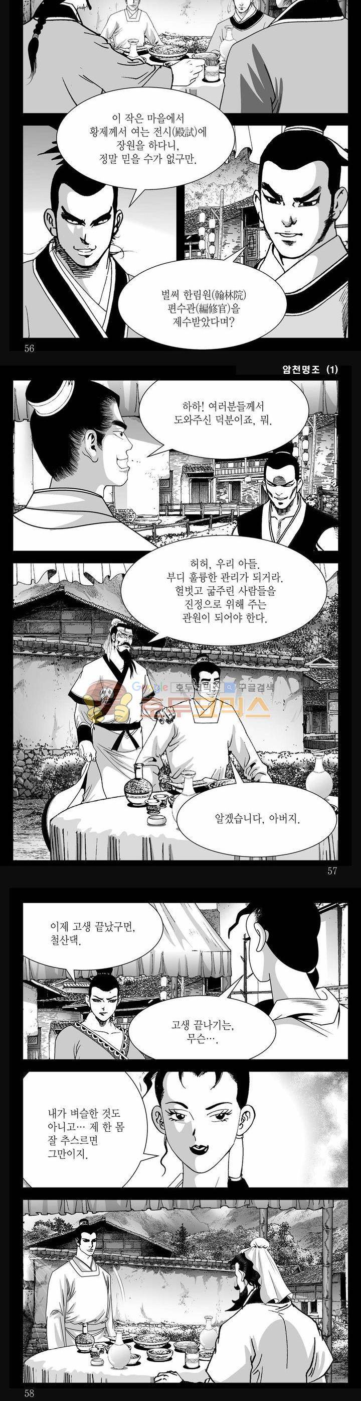 암천명조 1권 19