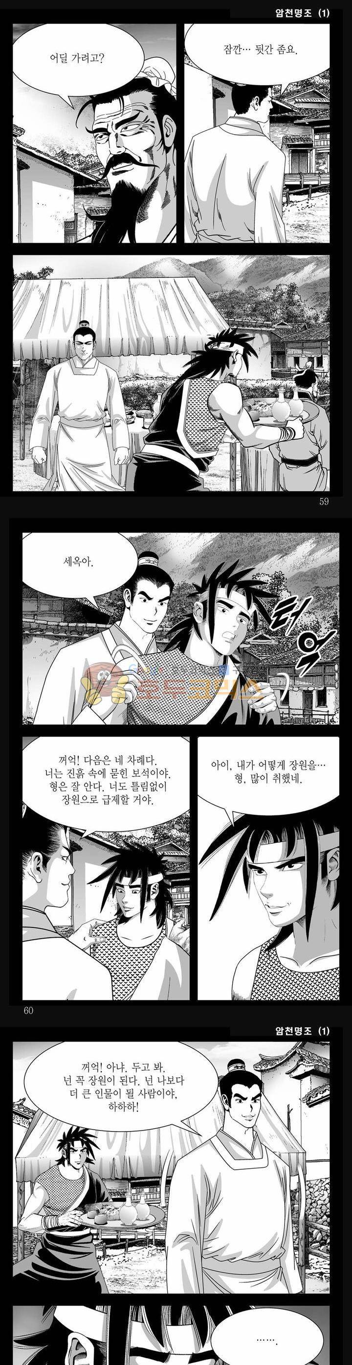 암천명조 1권 20