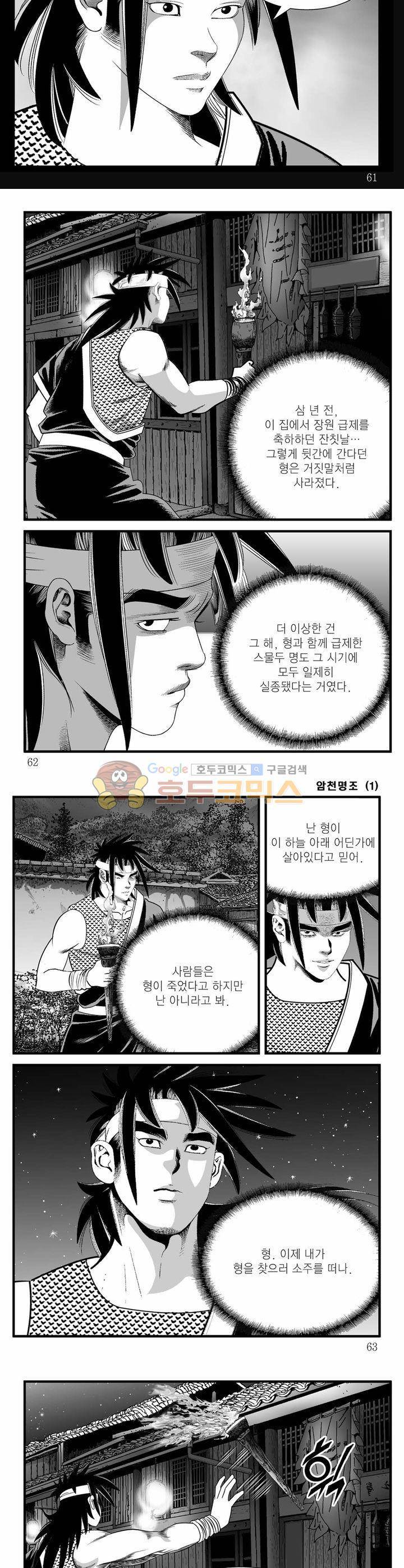 암천명조 1권 21