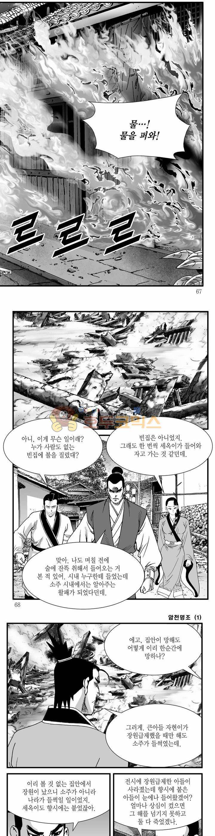 암천명조 1권 23