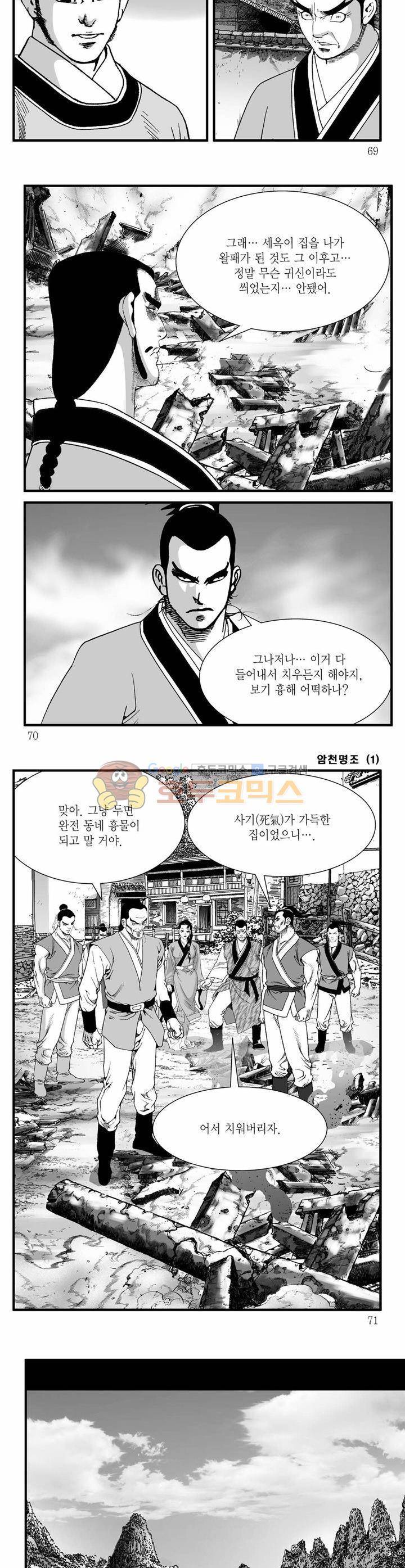 암천명조 1권 24