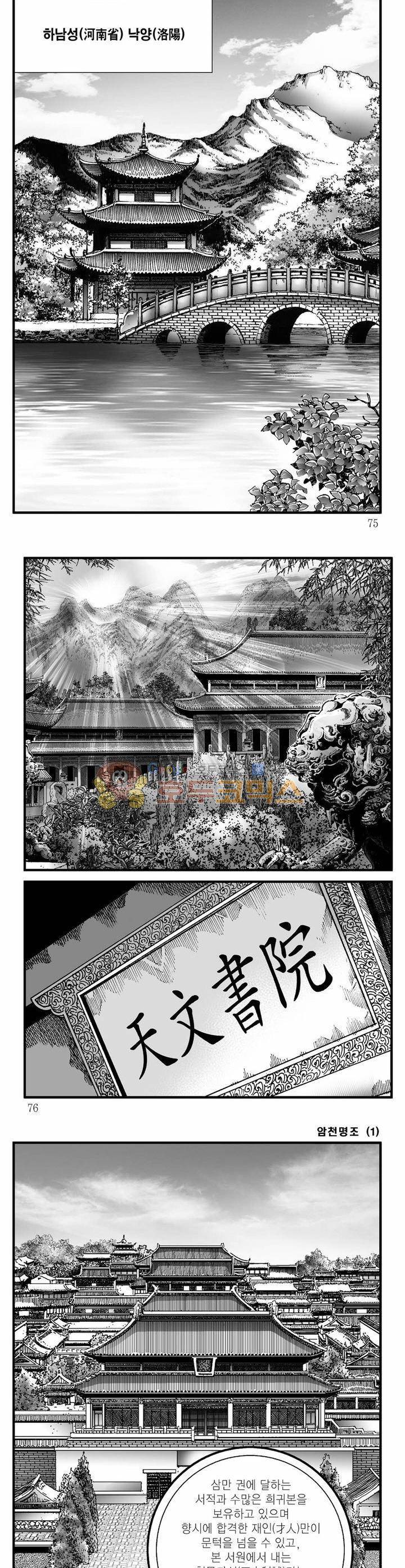 암천명조 1권 26