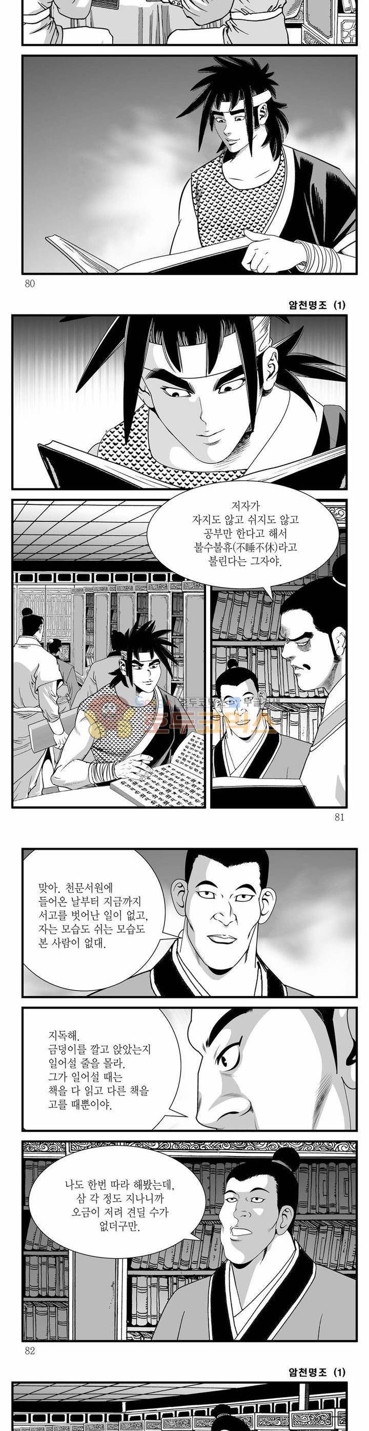 암천명조 1권 28