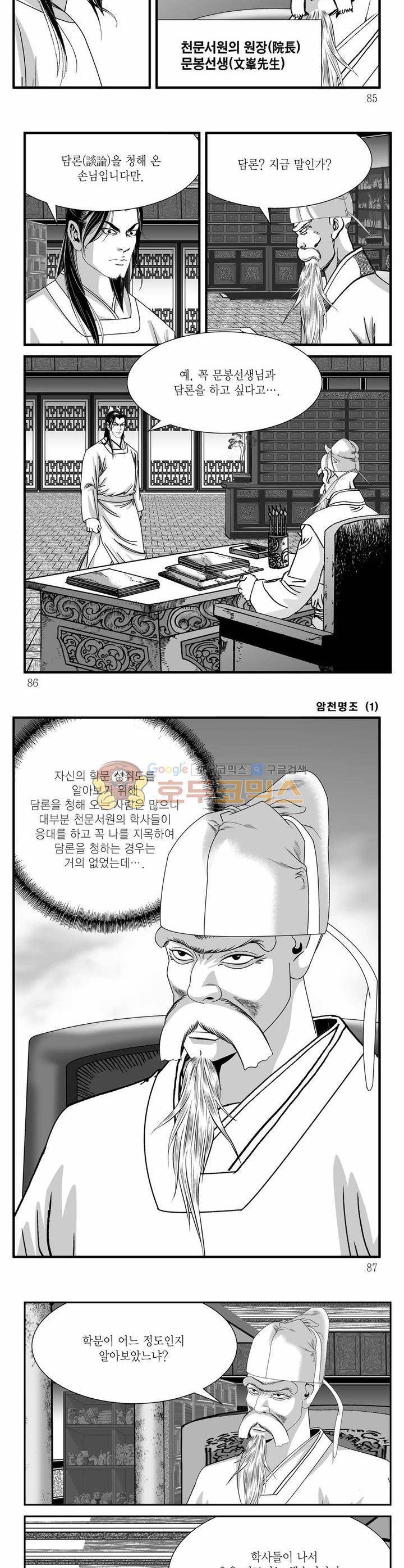 암천명조 1권 30