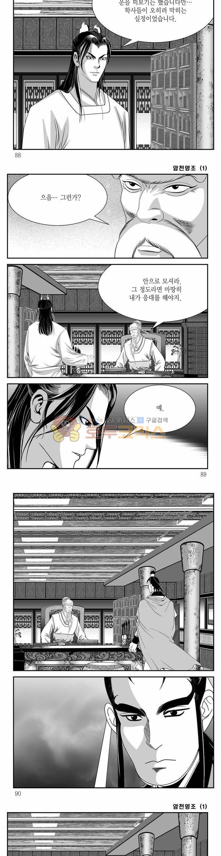 암천명조 1권 31