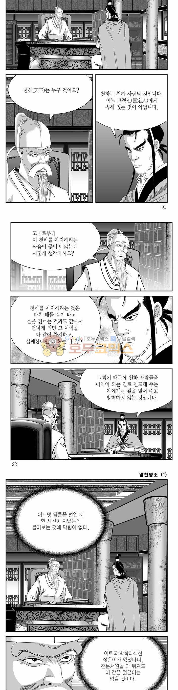 암천명조 1권 32