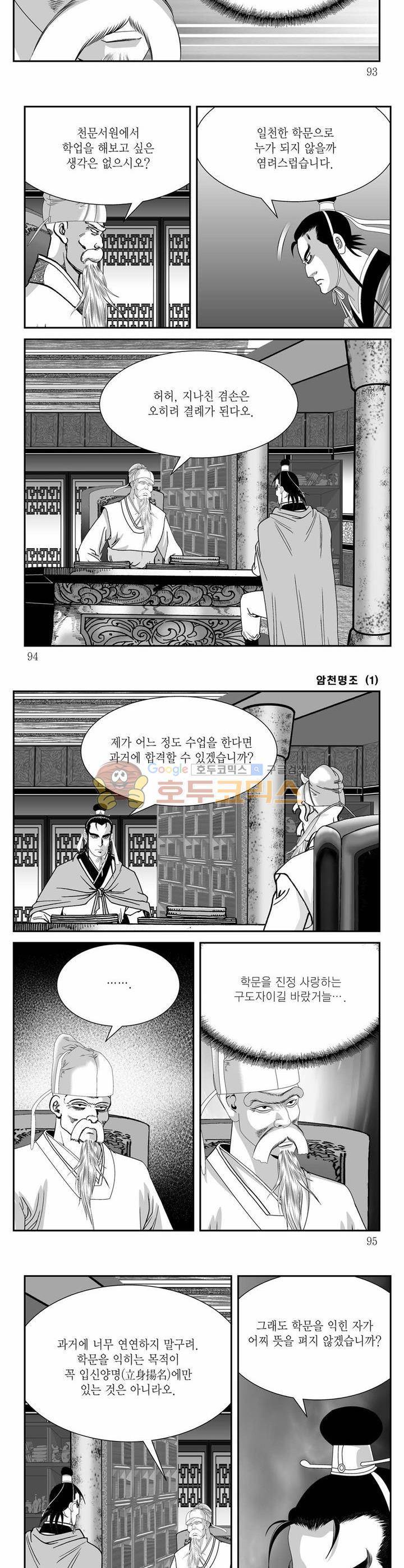 암천명조 1권 33