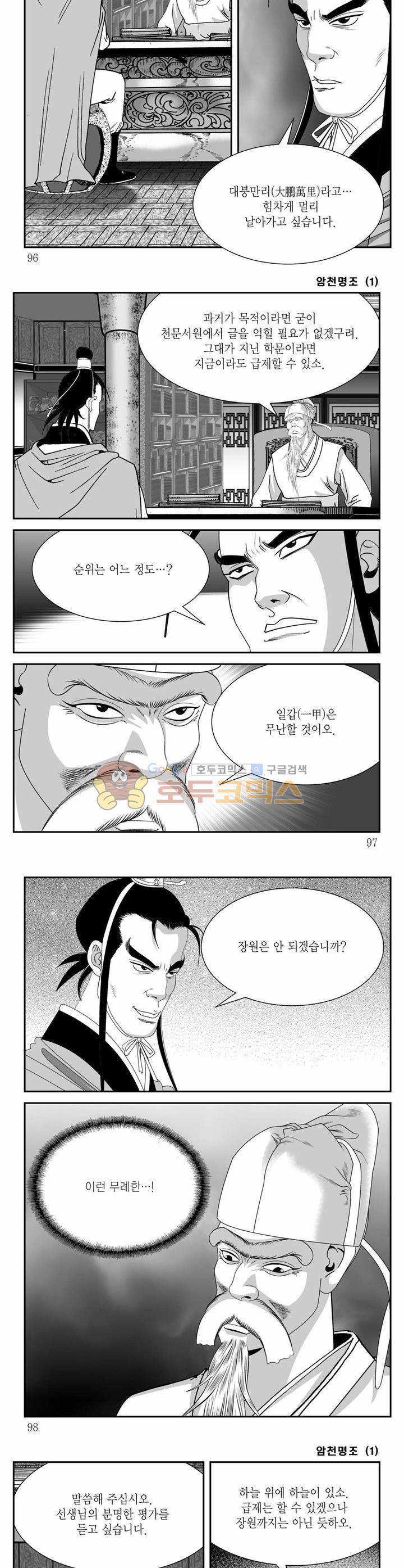 암천명조 1권 34