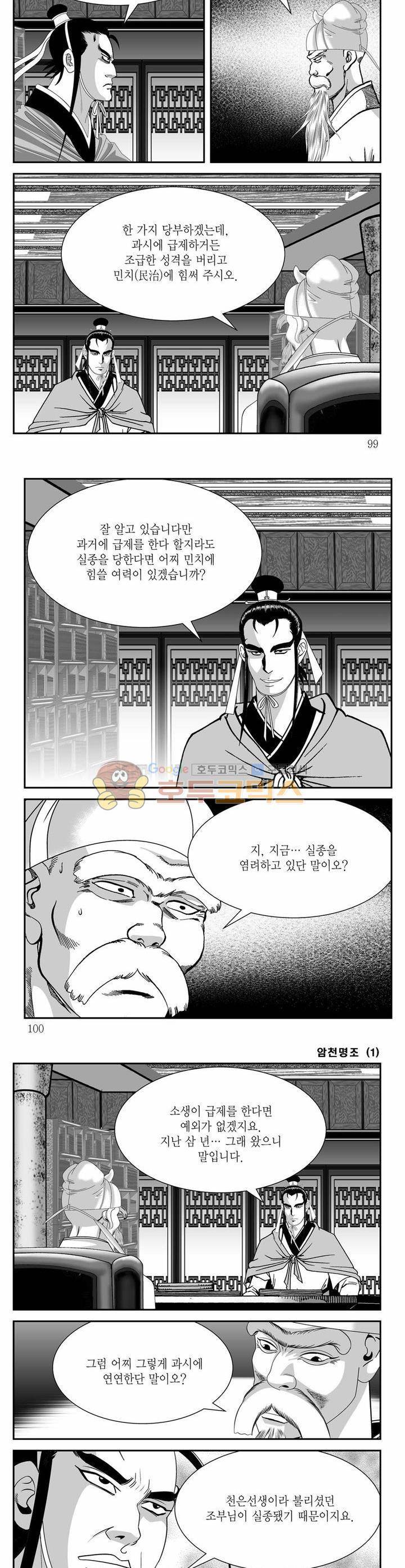 암천명조 1권 35