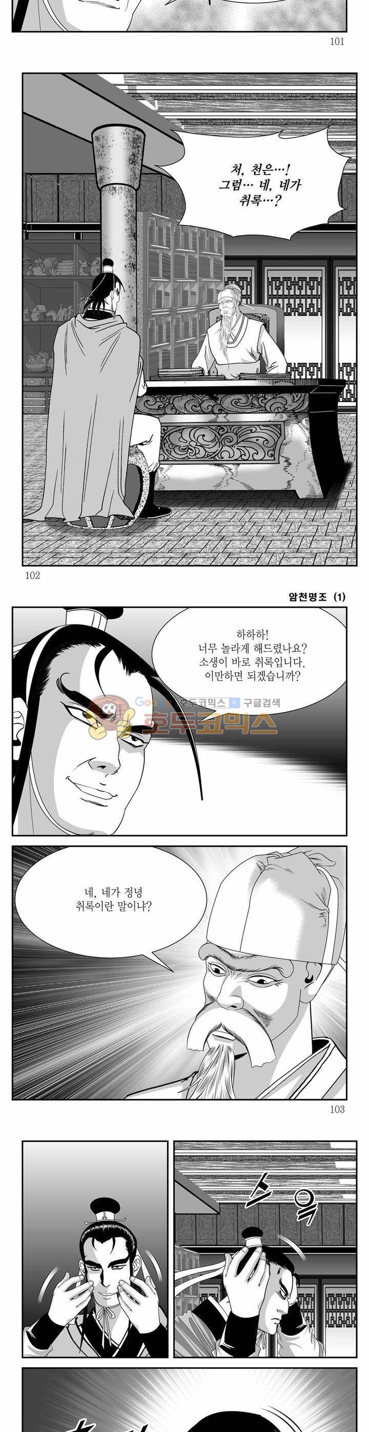암천명조 1권 36