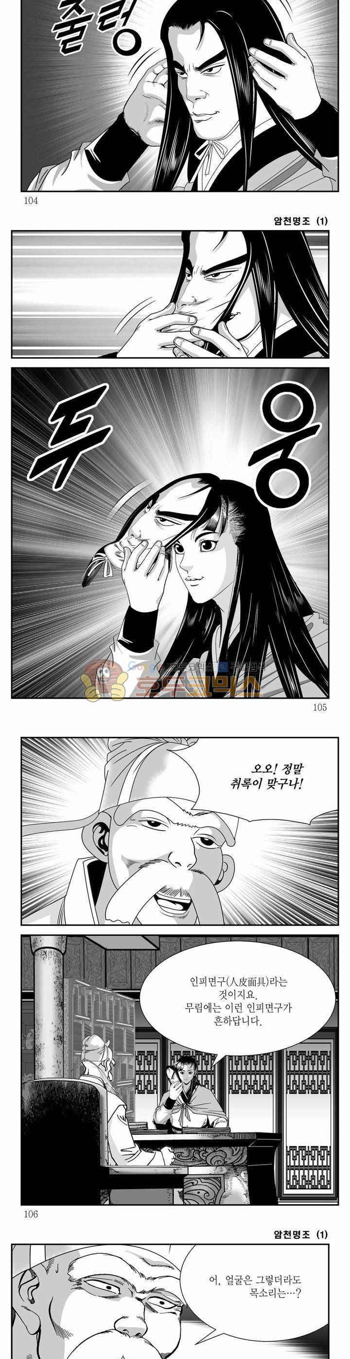 암천명조 1권 37