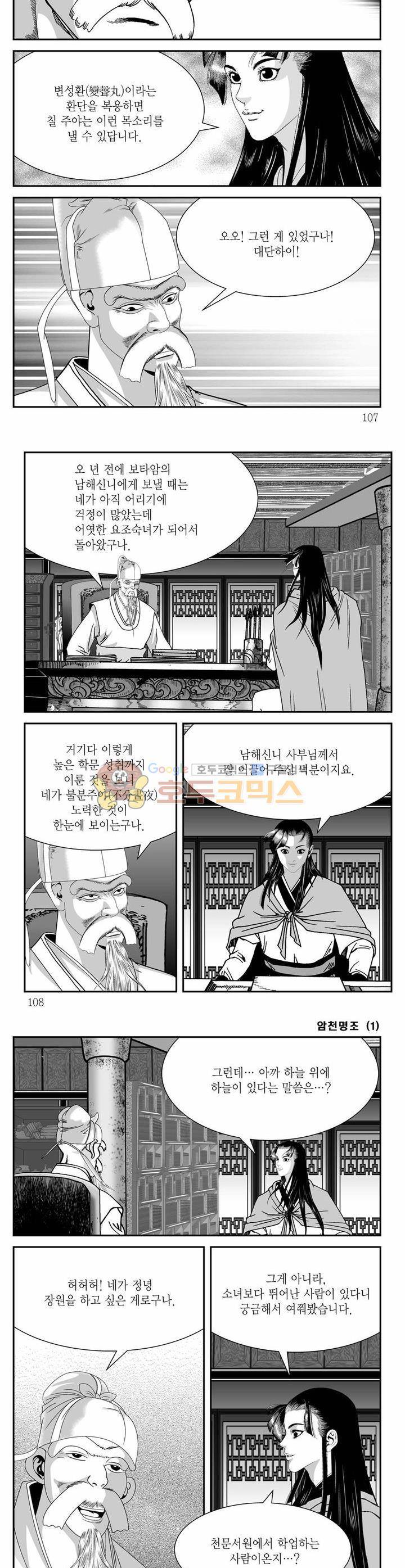 암천명조 1권 38