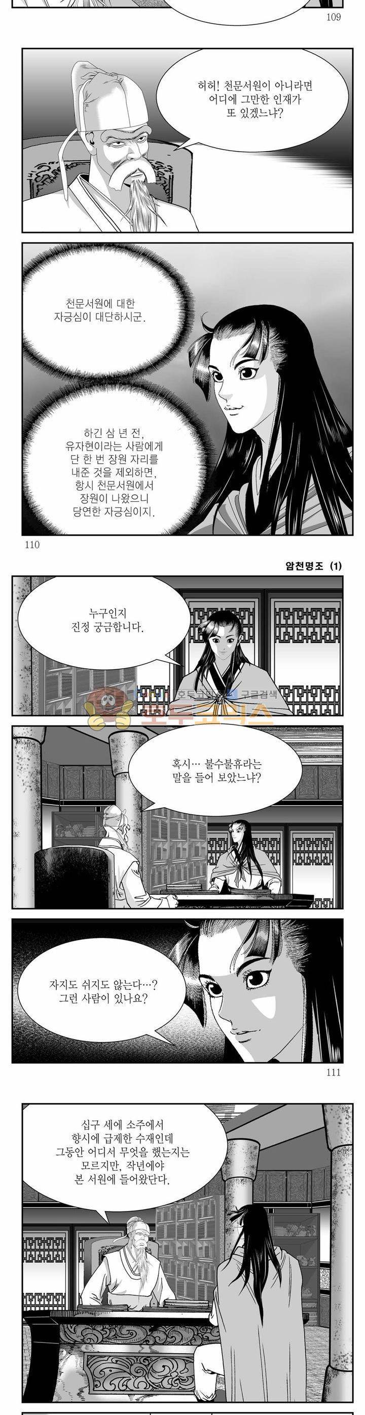 암천명조 1권 39