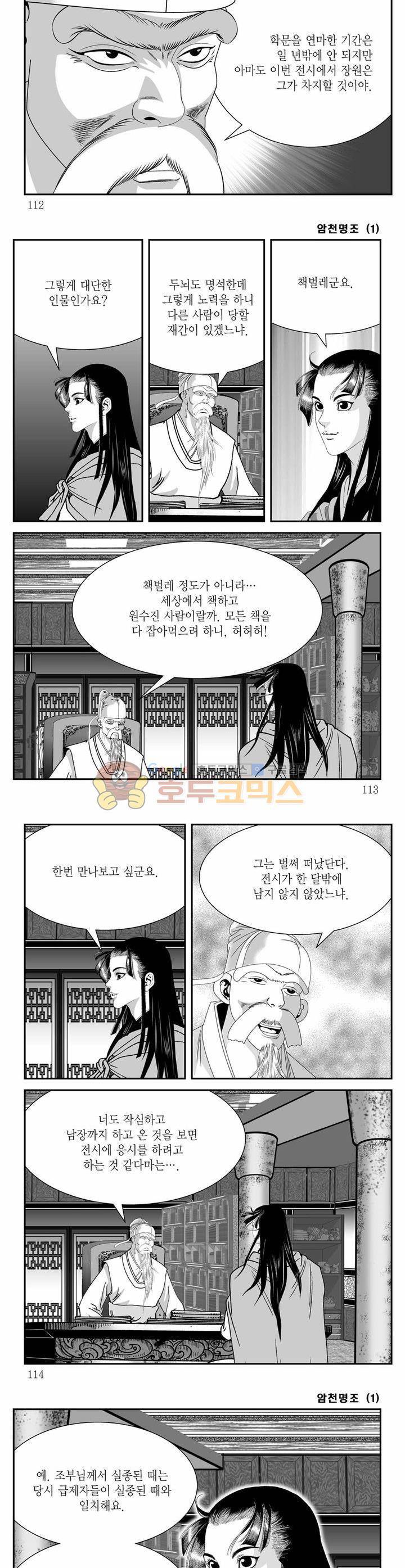 암천명조 1권 40