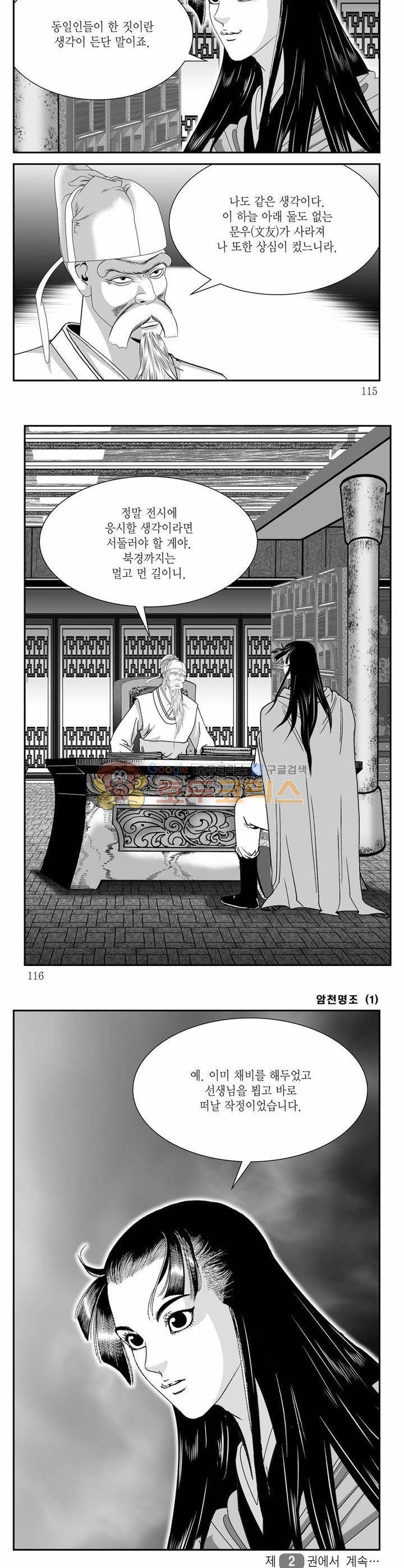 암천명조 1권 41