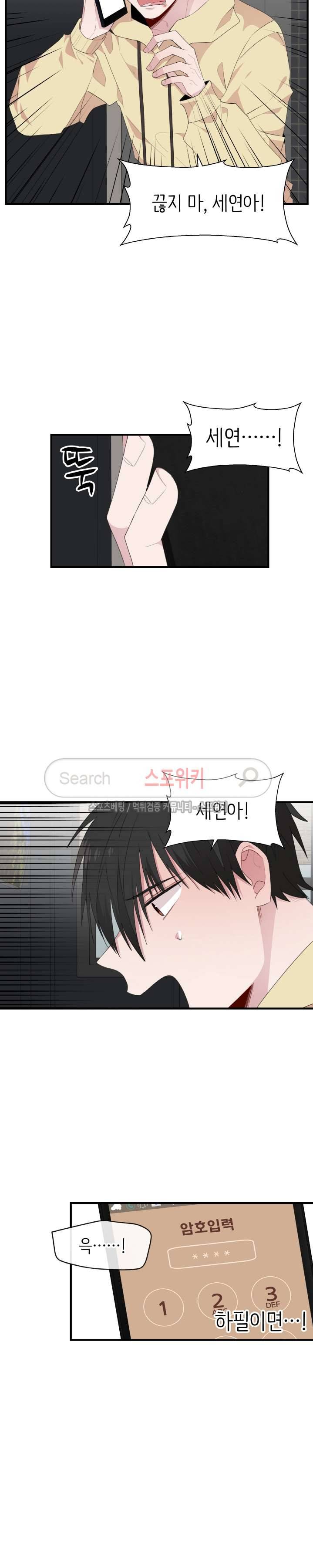 내 자기님이 로그인 하셨습니다 48화 2
