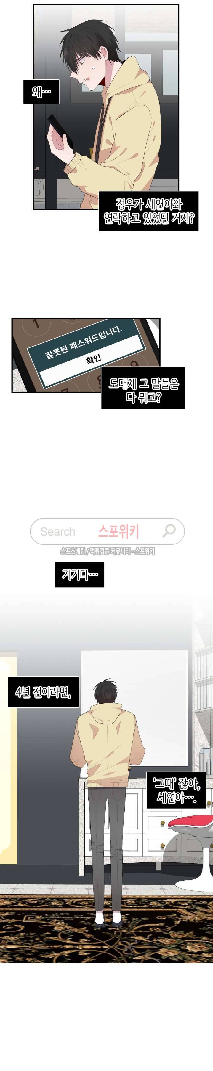 내 자기님이 로그인 하셨습니다 48화 3
