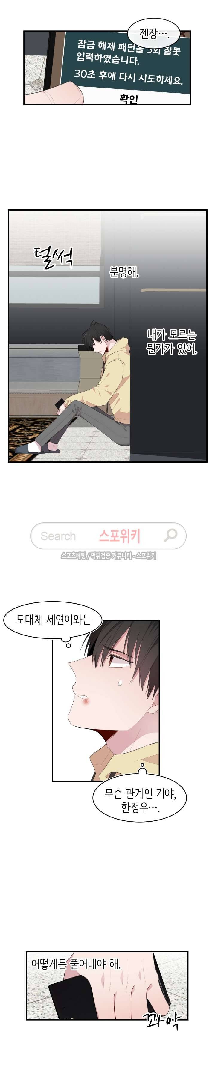 내 자기님이 로그인 하셨습니다 48화 4
