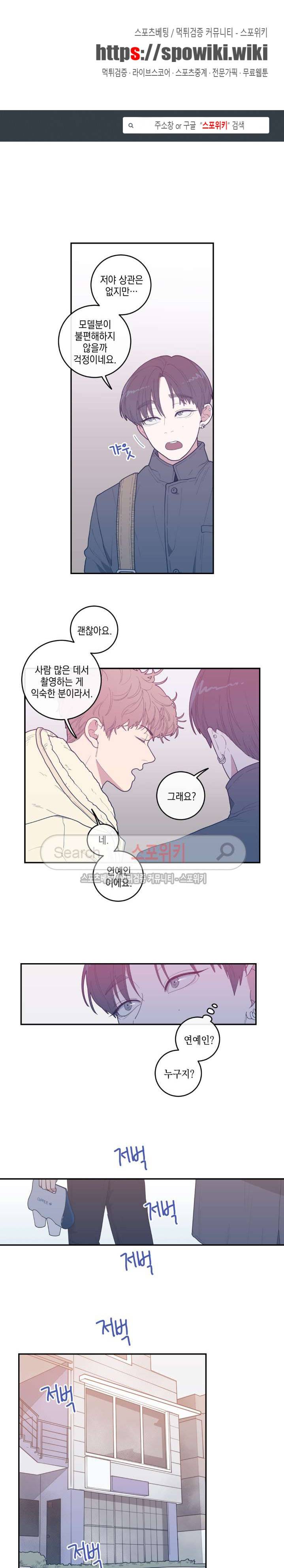 러브 오어 헤이트 14화 1