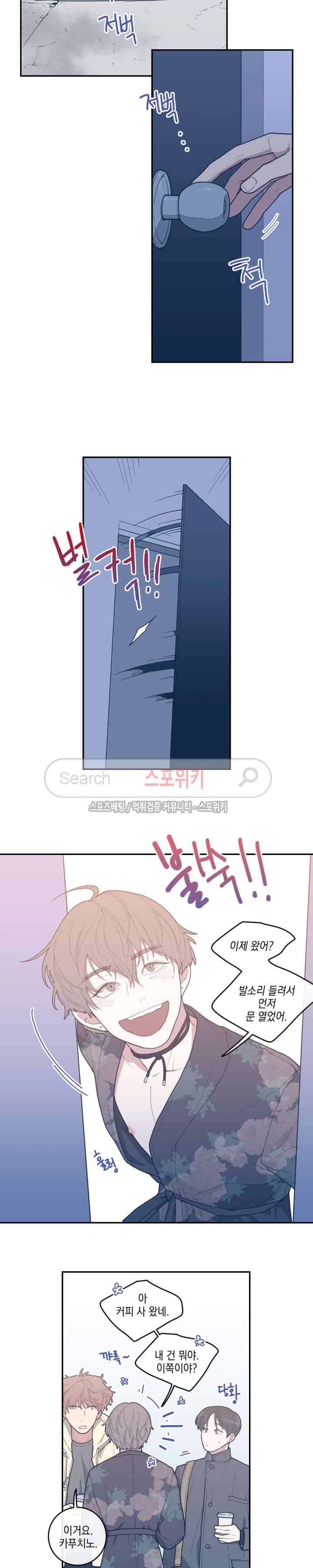러브 오어 헤이트 14화 2