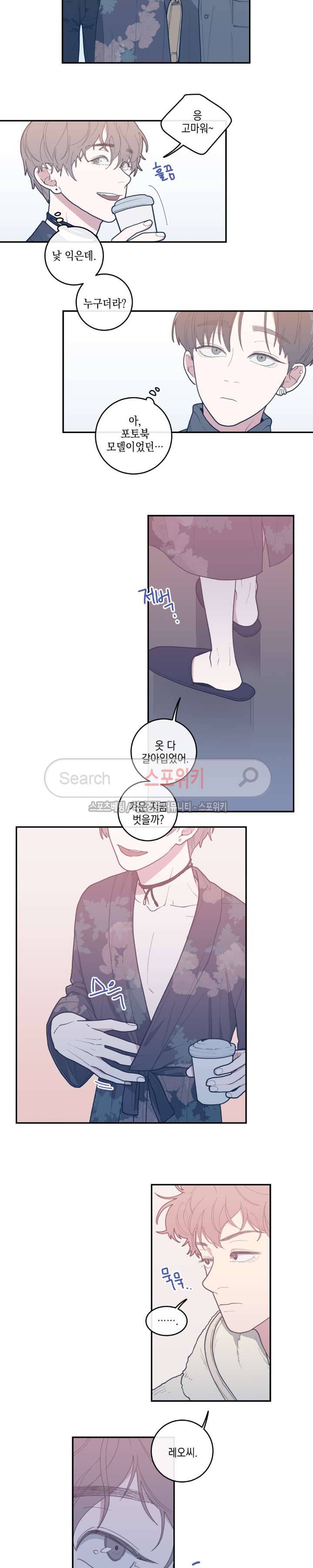 러브 오어 헤이트 14화 3