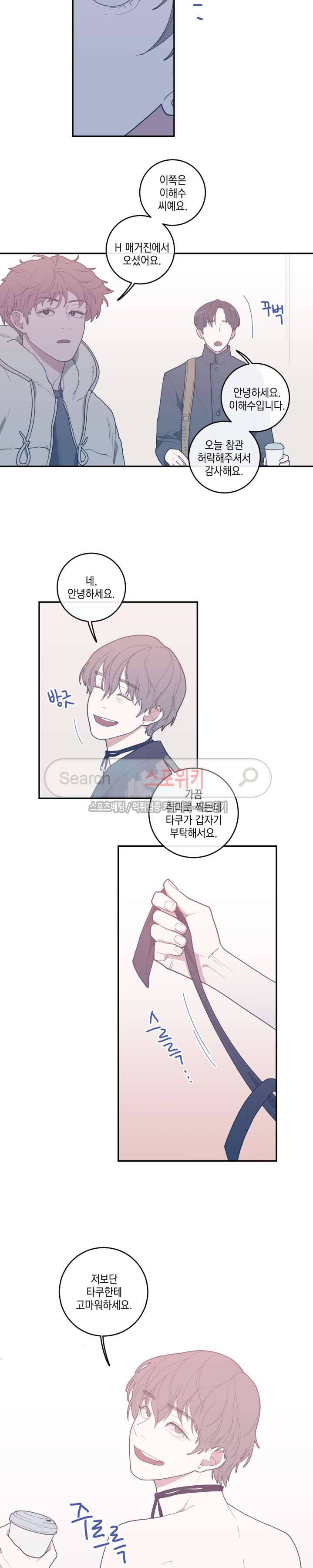러브 오어 헤이트 14화 4
