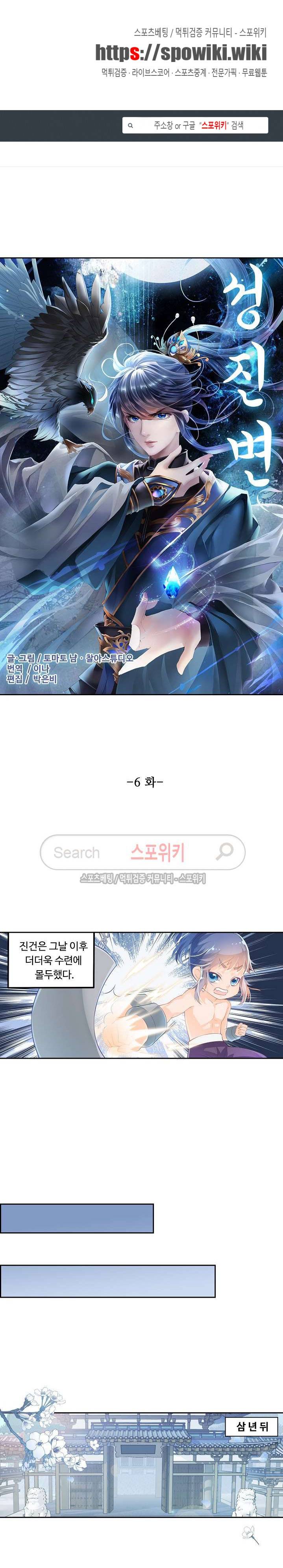 성진변 6화 1